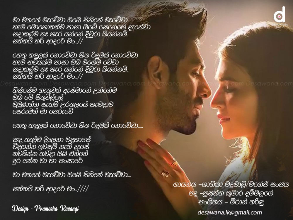 Saththai Hari Adarei Man Lyrics - Shanika Madumali ft Manej Sanjaya Mp3