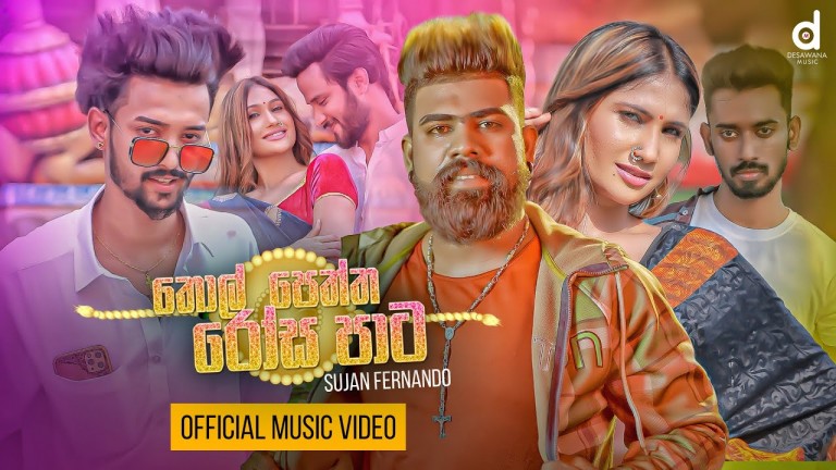 sinhala song cover banner