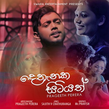 sinhala song cover